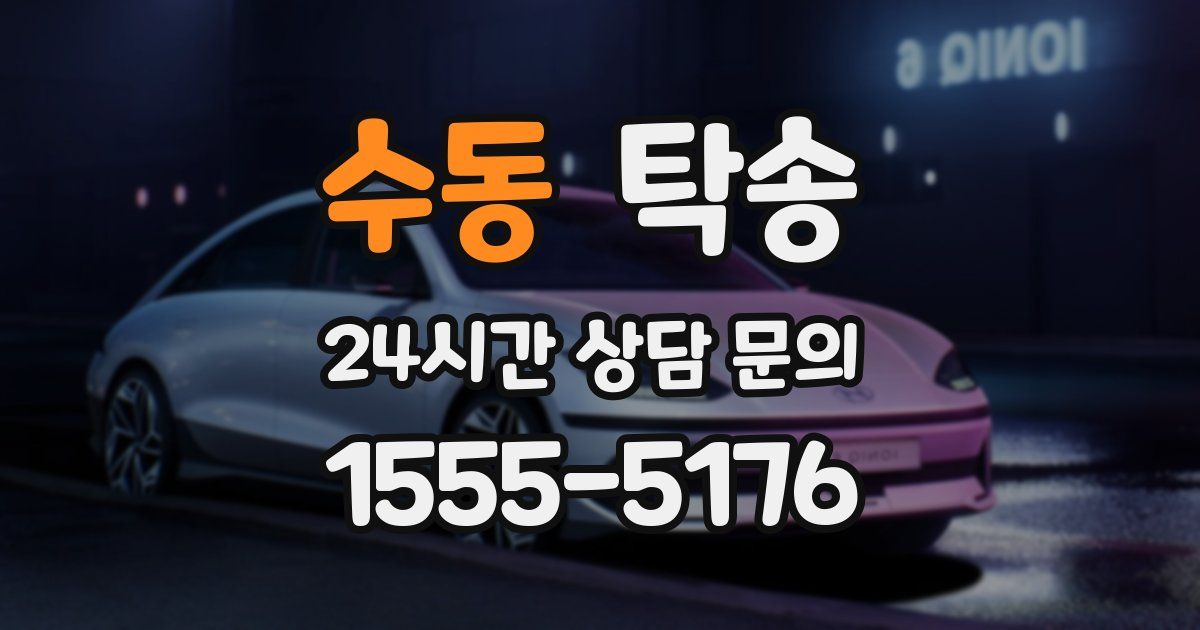 탁송 서비스