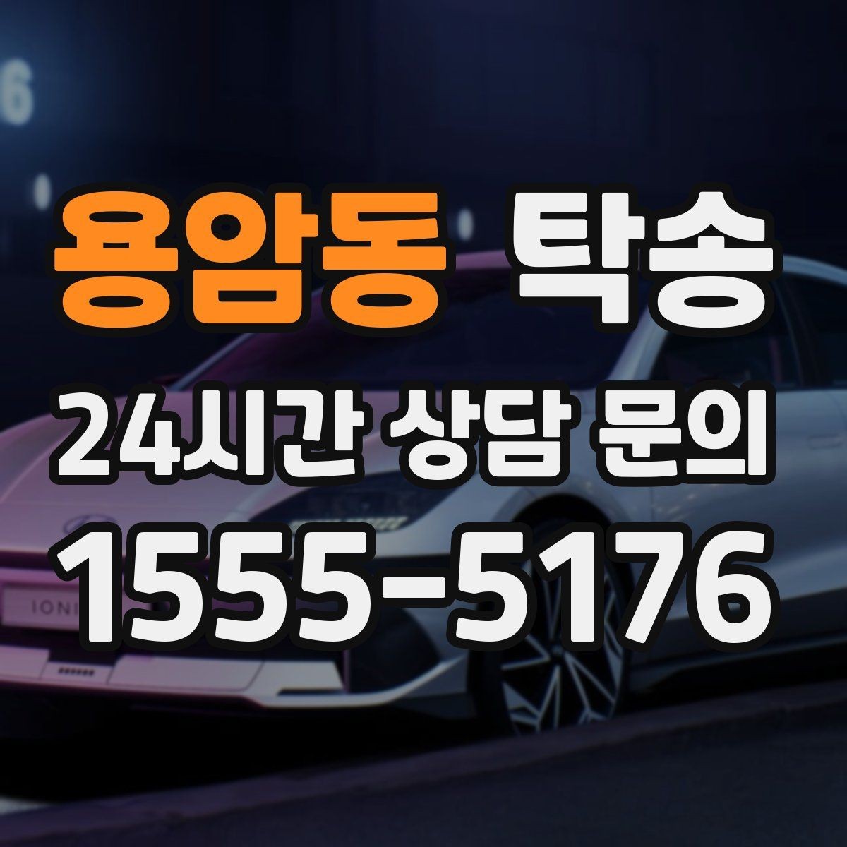 용암동 탁송 도어 투 도어가 어려울 때의 안전 대안