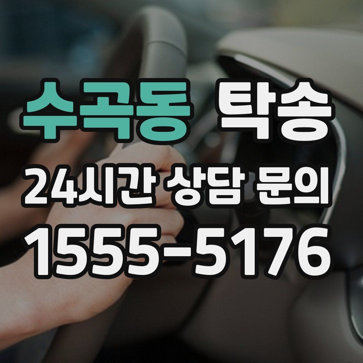수곡동 탁송 도어 투 도어가 어려울 때의 안전 대안