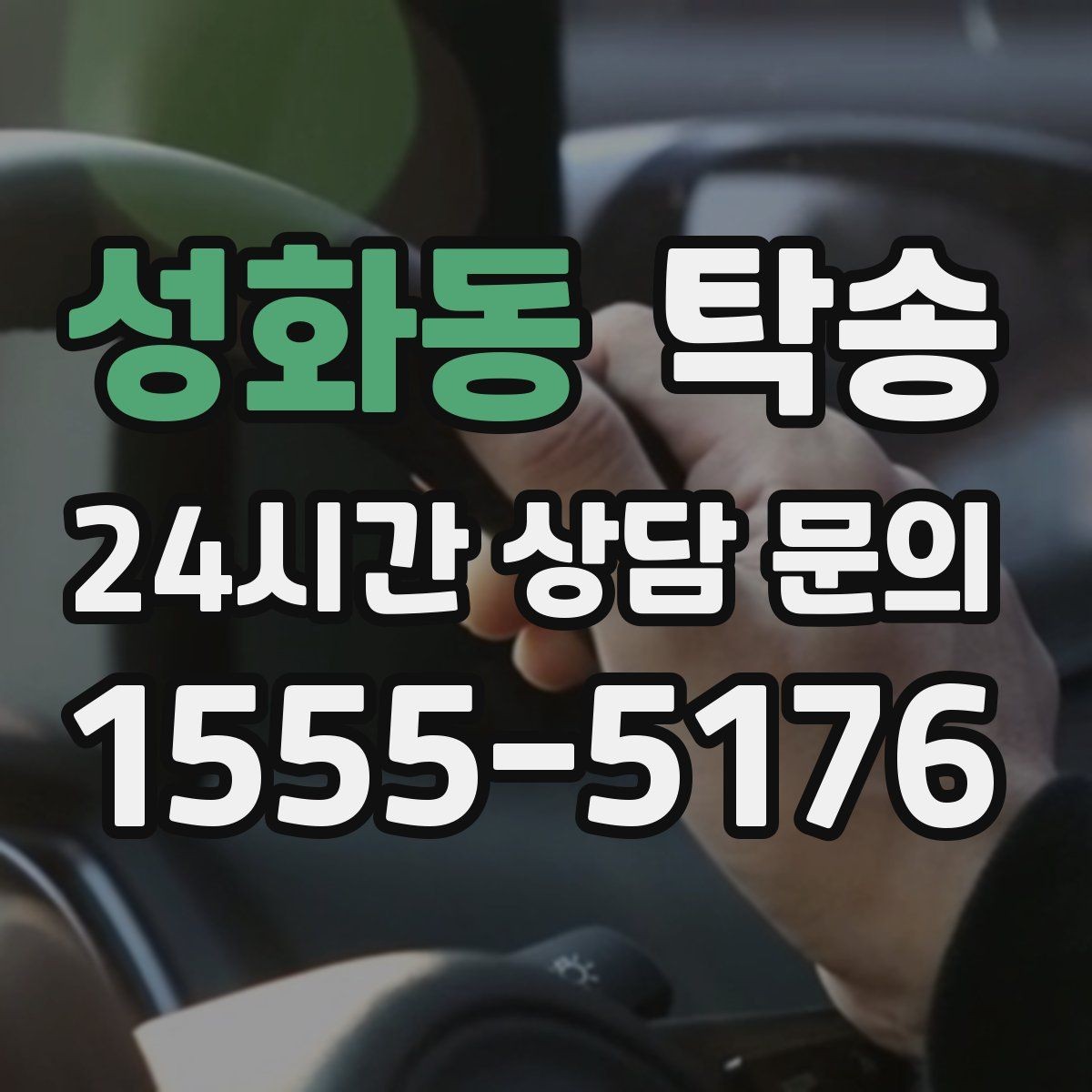성화동 탁송 전시 오픈 전 세팅 시간을 반영한 인도
