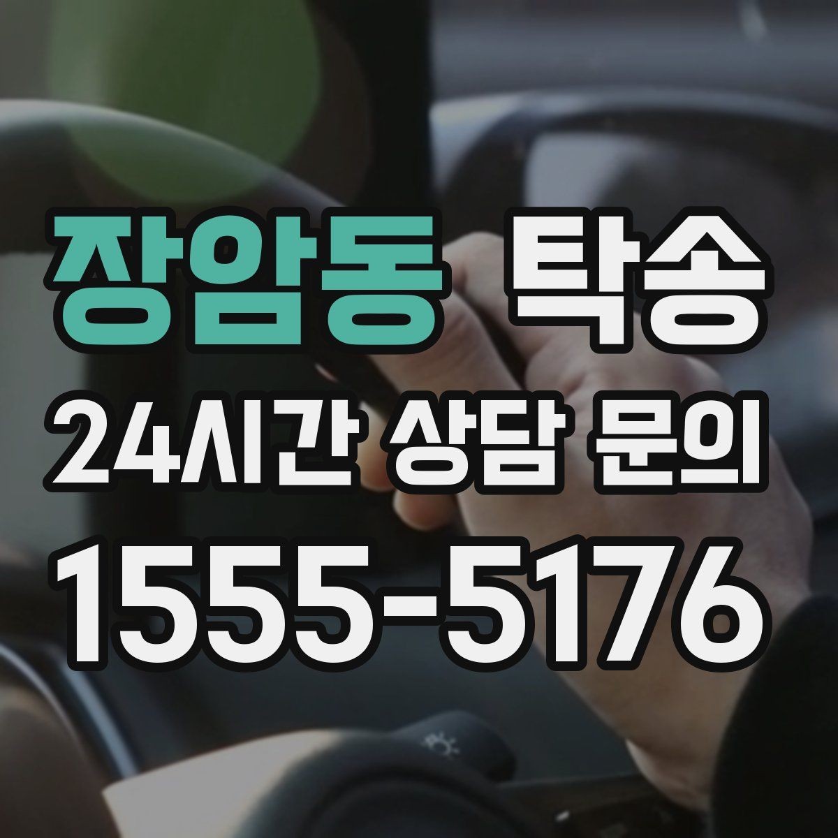 장암동 탁송 전시 오픈 전 여유 도착으로 세팅 완료