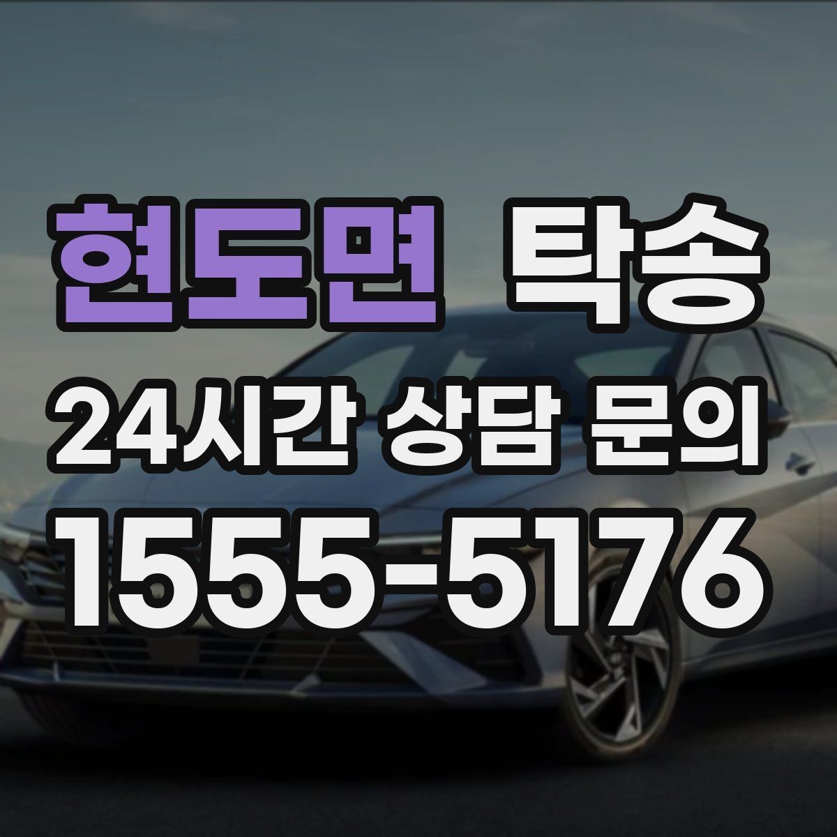 현도면 탁송 키와 서류만 준비하면 시작되는 절차