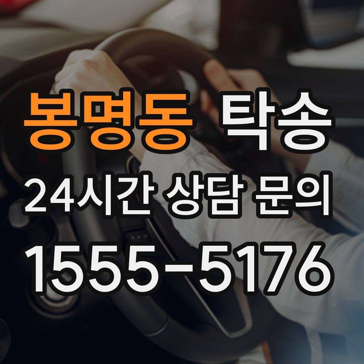 봉명동 탁송 서류와 키의 분리 보관으로 안전 강화