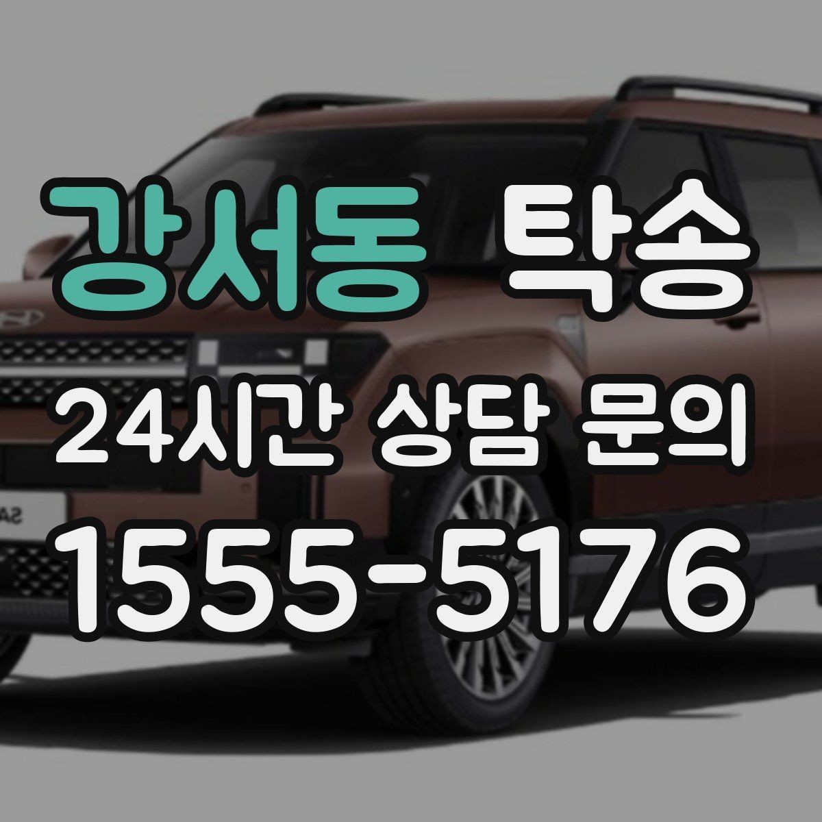 강서동 탁송 서류와 키 관리가 엇갈리지 않는 절차
