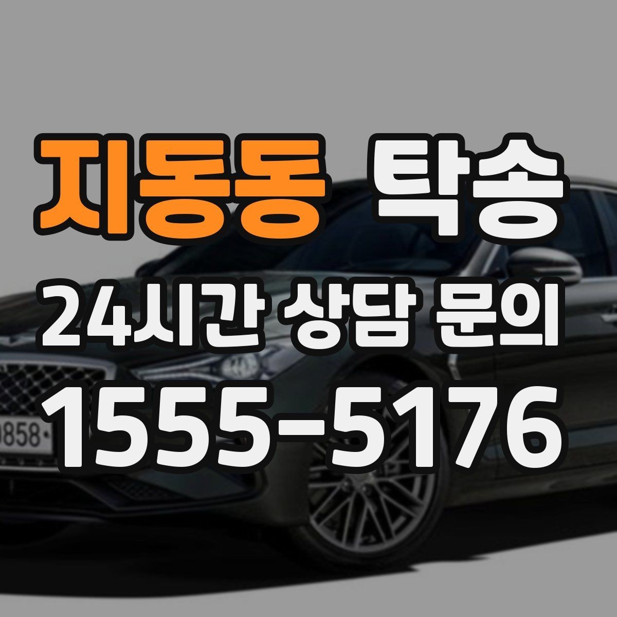 지동동 탁송 강풍 예보 시 고가도로 우회 경로 선택
