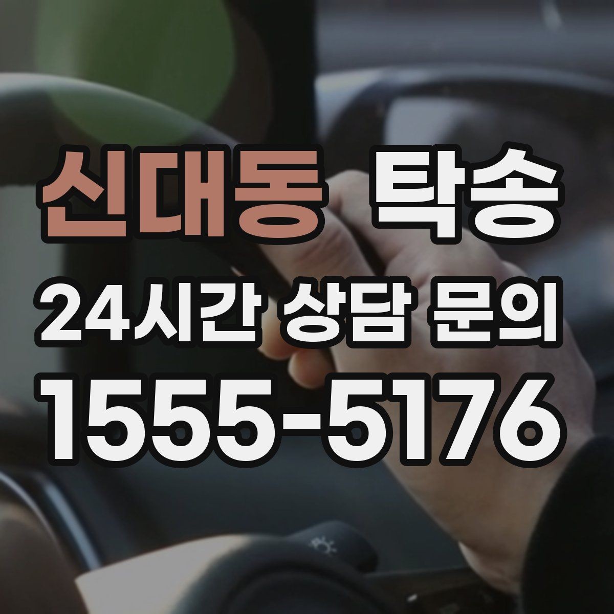 신대동 탁송 지하주차장 램프 각도까지 사전 점검