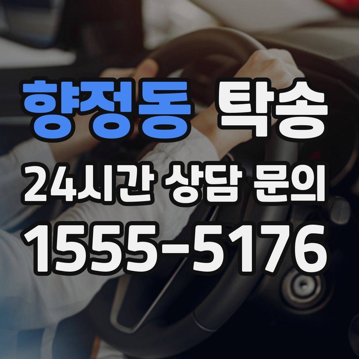 향정동 탁송 반복 이동 차량을 위한 일정 최적화