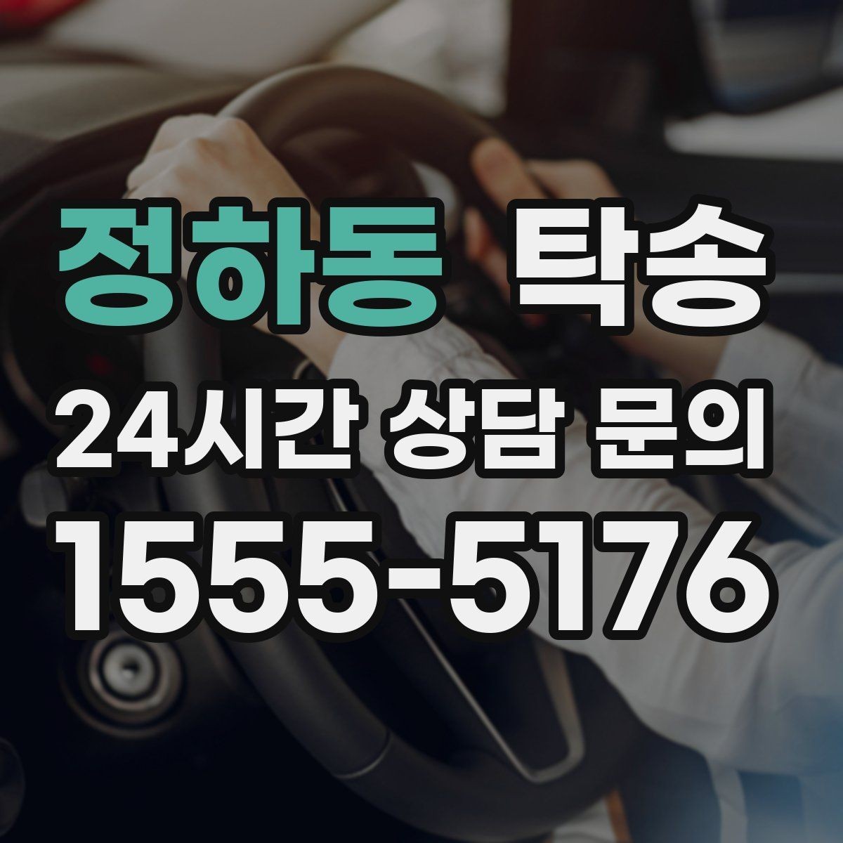 정하동 탁송 전시 세팅 시간을 고려한 여유 도착