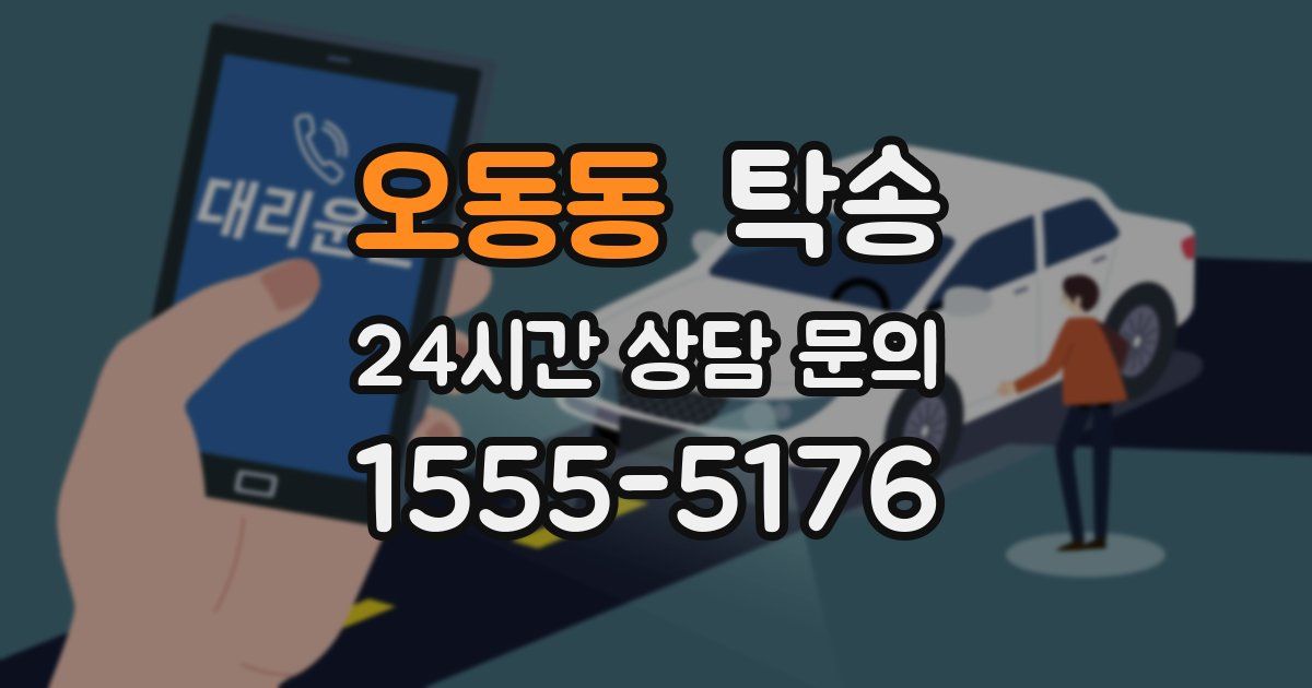 탁송 서비스
