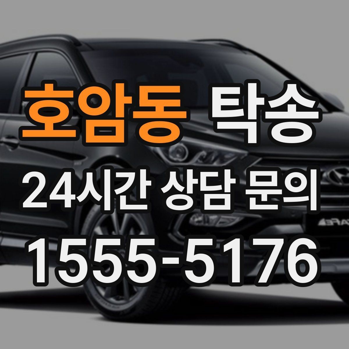 호암동 탁송 도어 투 도어가 어려울 때의 안전 대안