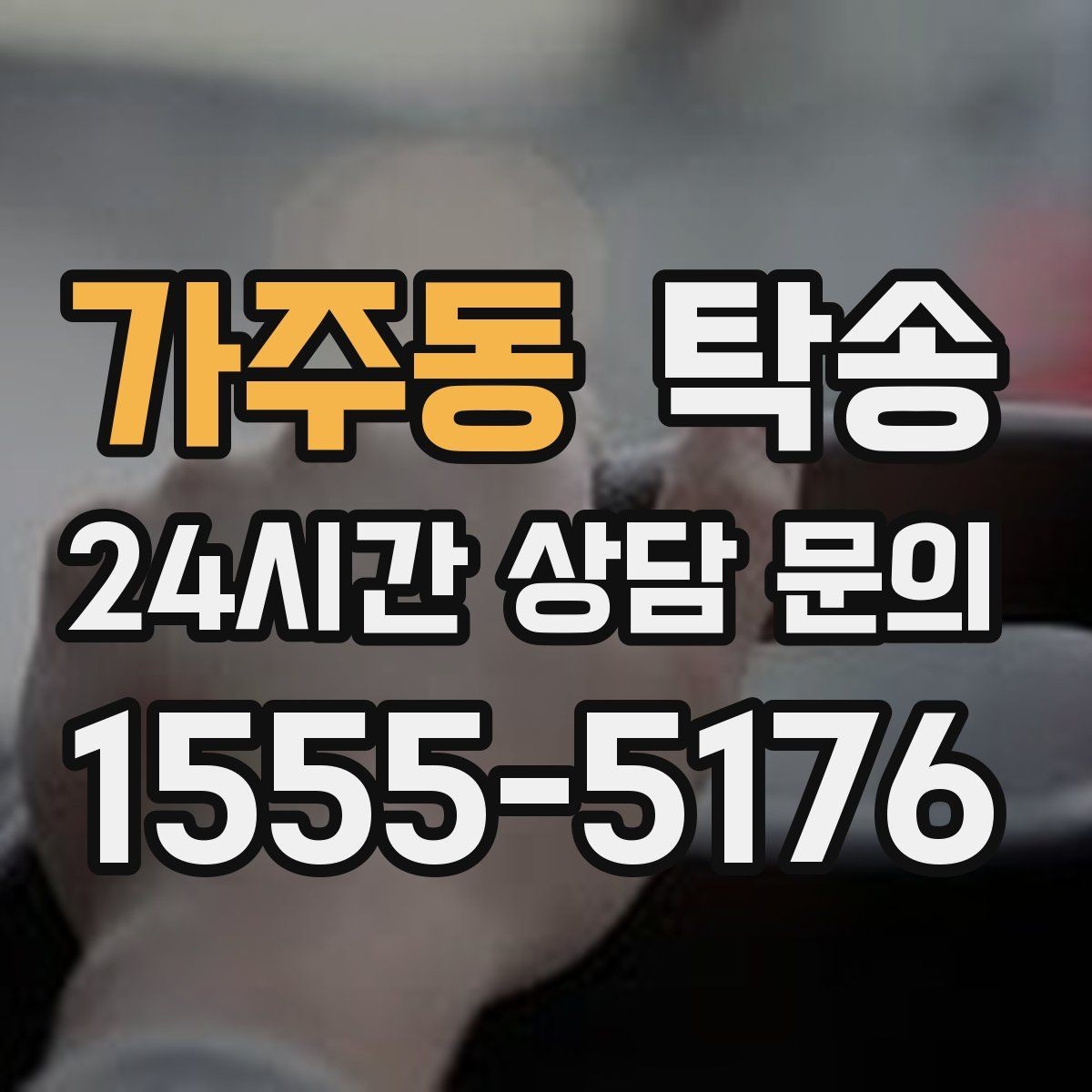 가주동 탁송 도착 후 외관과 계기판 상태 재확인