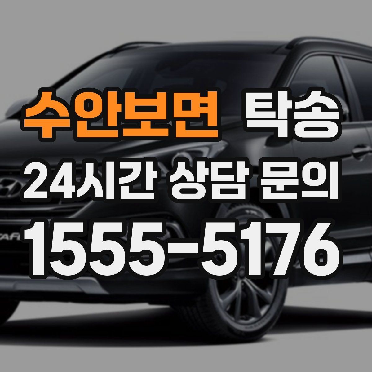 수안보면 탁송 거래처 간 반복 이동도 일정대로 진행