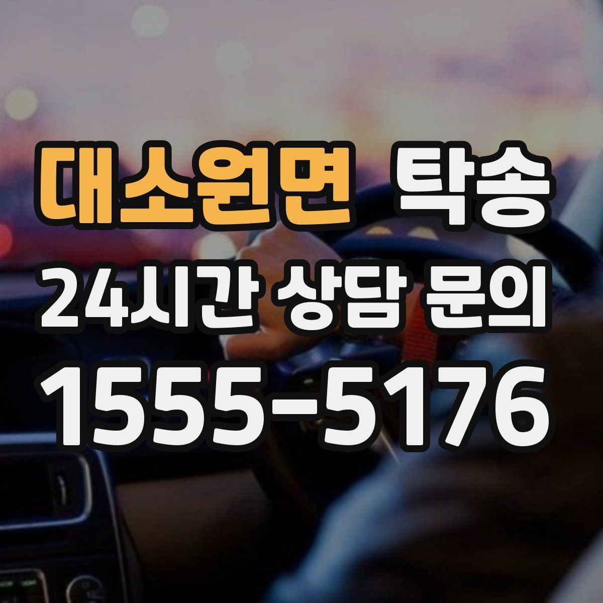대소원면 탁송 비 오는 날에도 차분한 문앞 전달