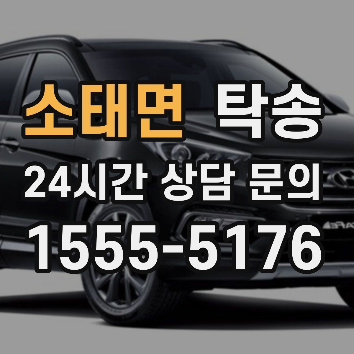 소태면 탁송 고객 동의 없는 경로 변경 없음 원칙