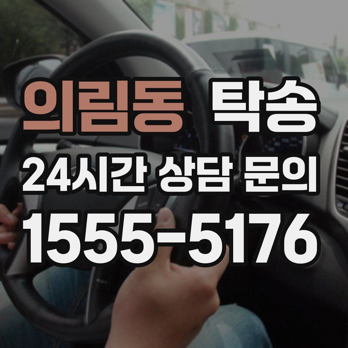 의림동 탁송 도착 후 외관과 계기판 상태 재확인