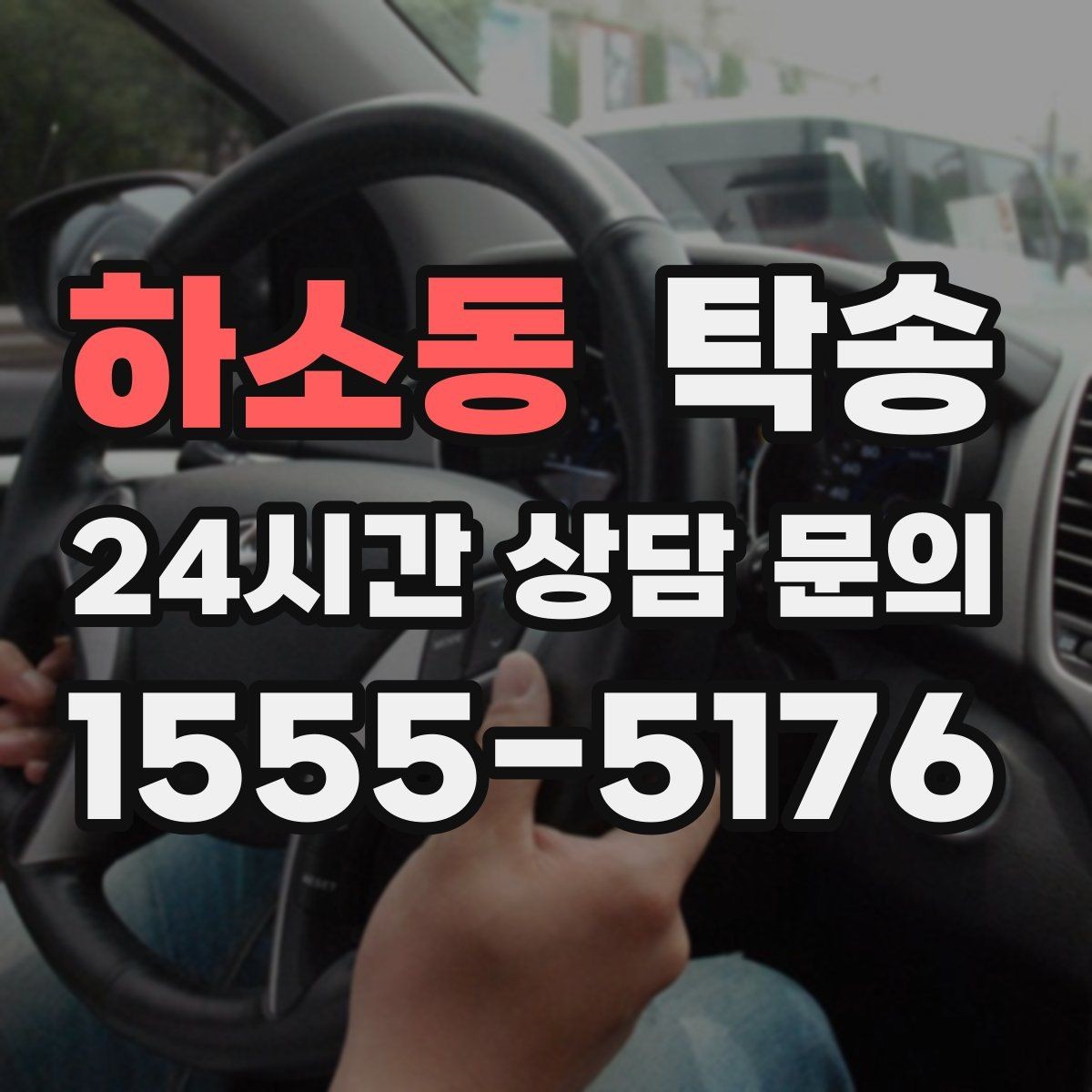 하소동 탁송 도심 골목 접근이 쉬운 픽업 동선