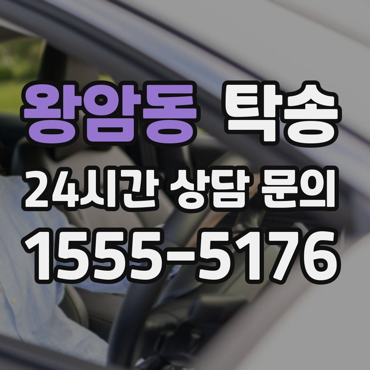 왕암동 탁송 접근이 어려운 건물의 대안 지점 제안