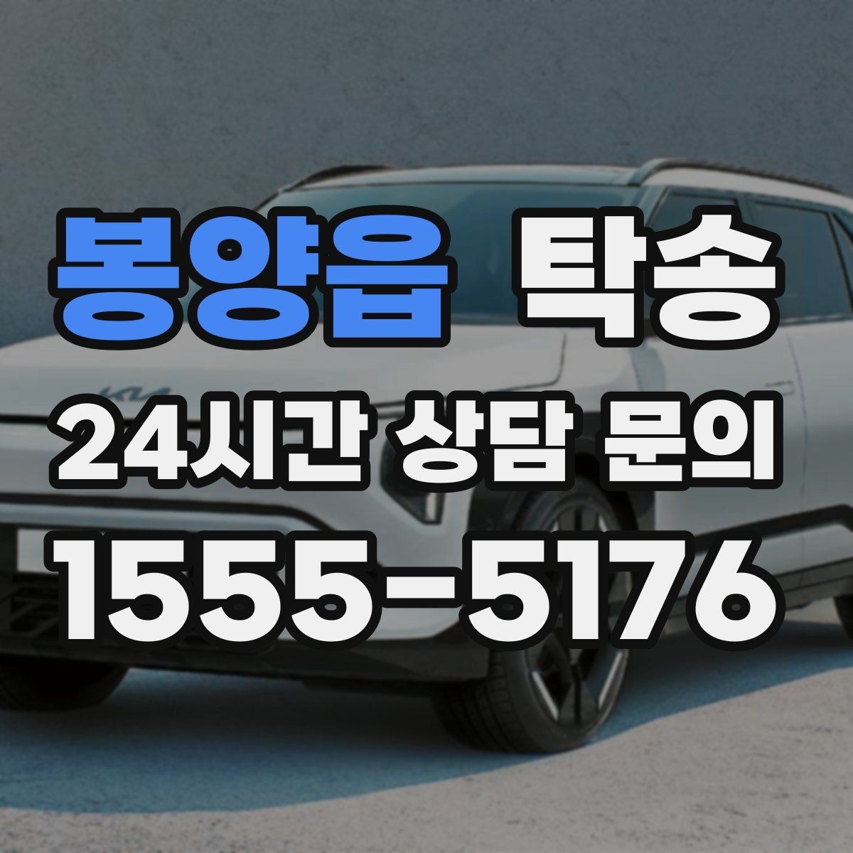 봉양읍 탁송 복합 일정도 한 노선으로 깔끔 연결