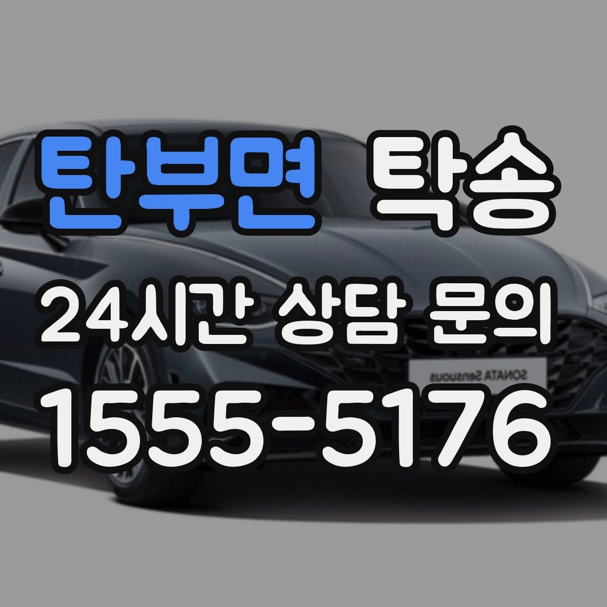 탄부면 탁송 문앞 전달이 어려울 때의 대안 제시