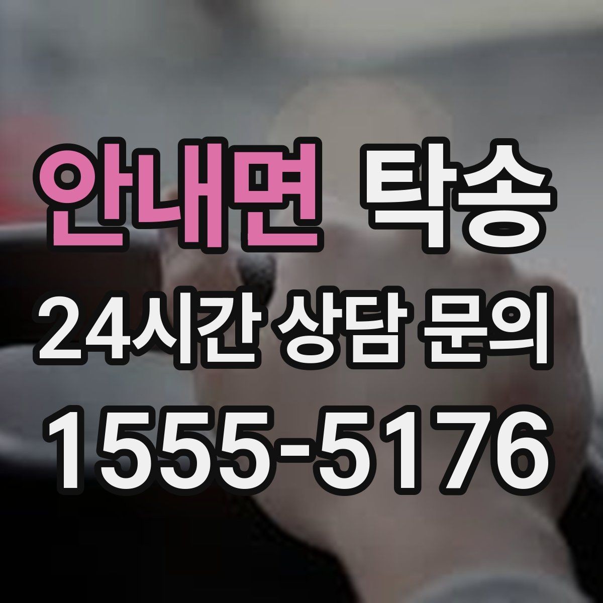 안내면 탁송 전시장 출고 차량 문앞 인도 일정 정리