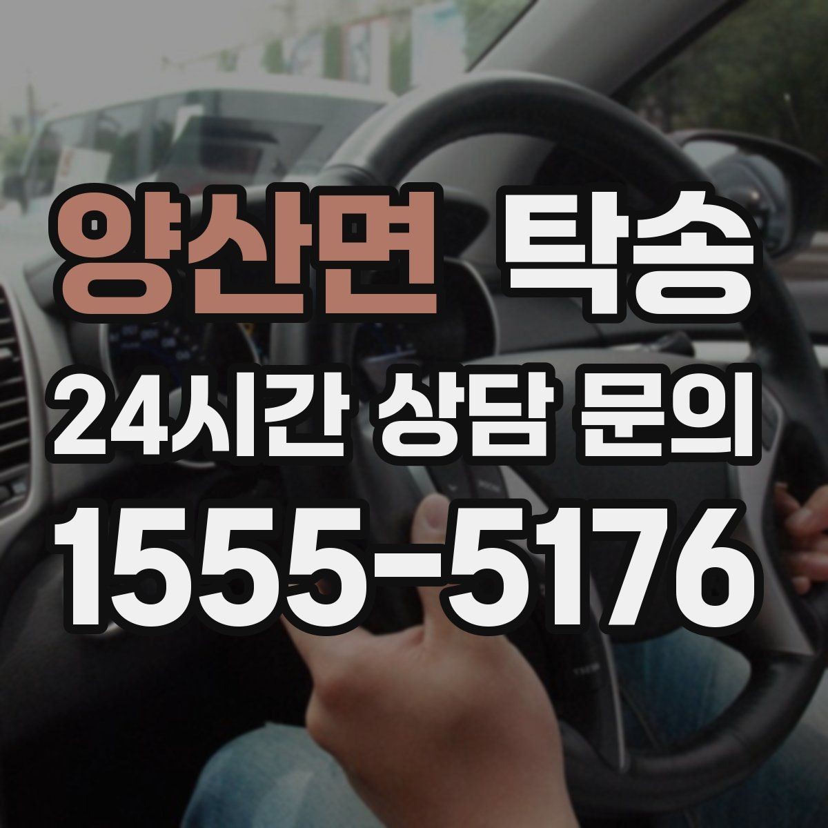 양산면 탁송 키와 서류 관리가 엇갈리지 않는 체계