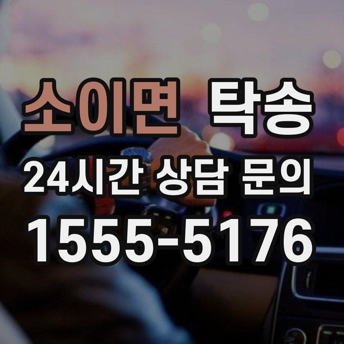 소이면 탁송 접근이 어려운 건물의 대안 지점 제안