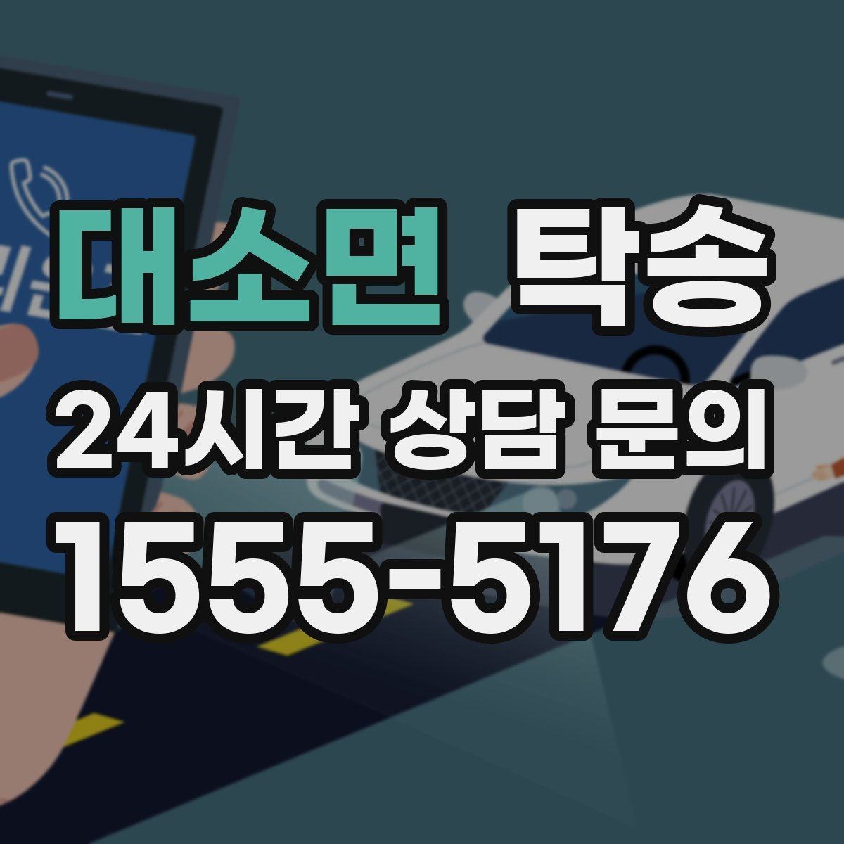 대소면 탁송 비 오는 날에도 차분한 문앞 전달 약속