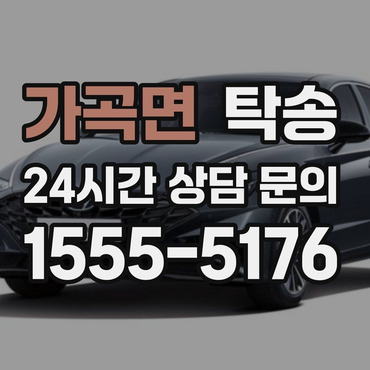 가곡면 탁송 우천 시 속도와 차간 거리 원칙