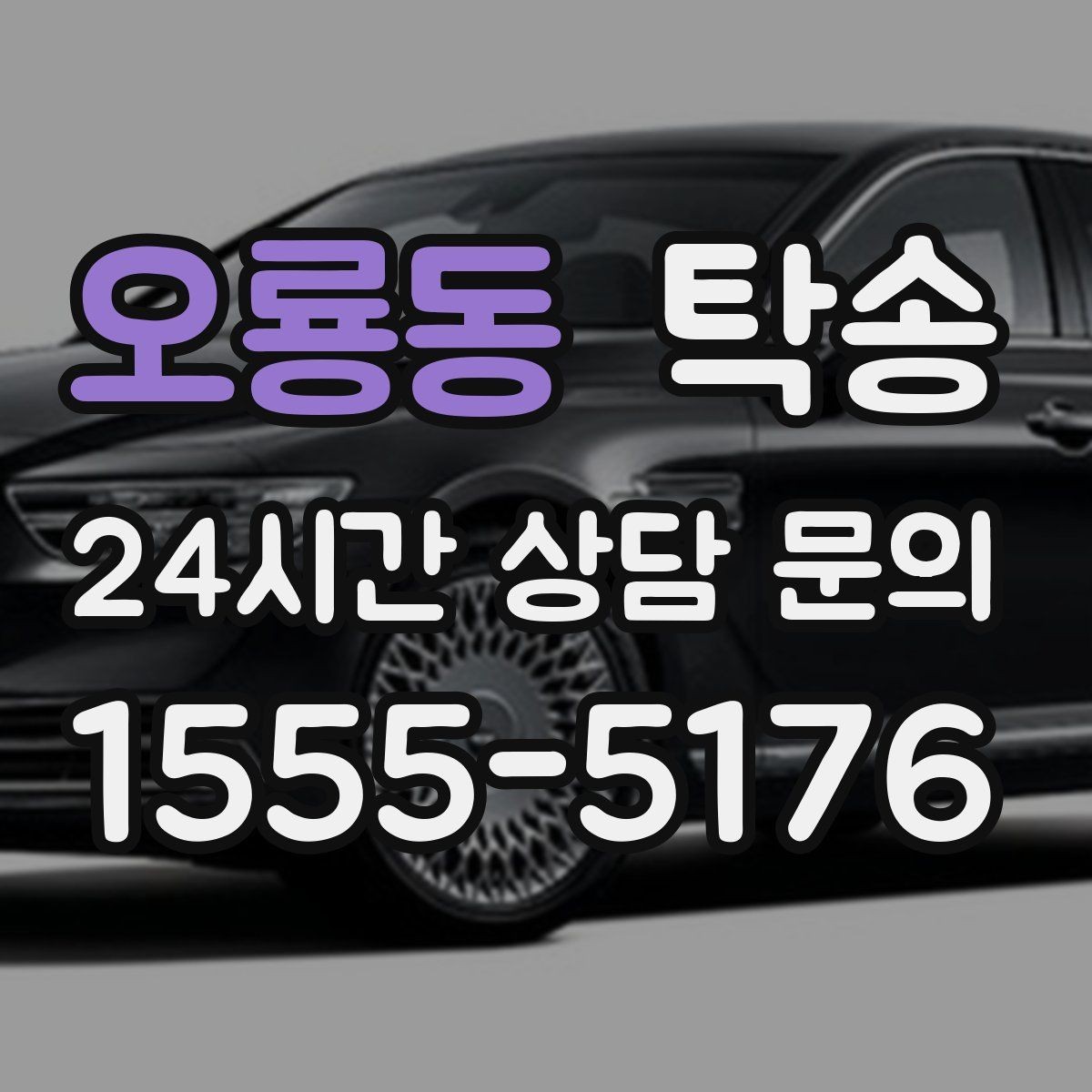 오룡동 탁송 출발 전 체크리스트로 준비 누락 방지