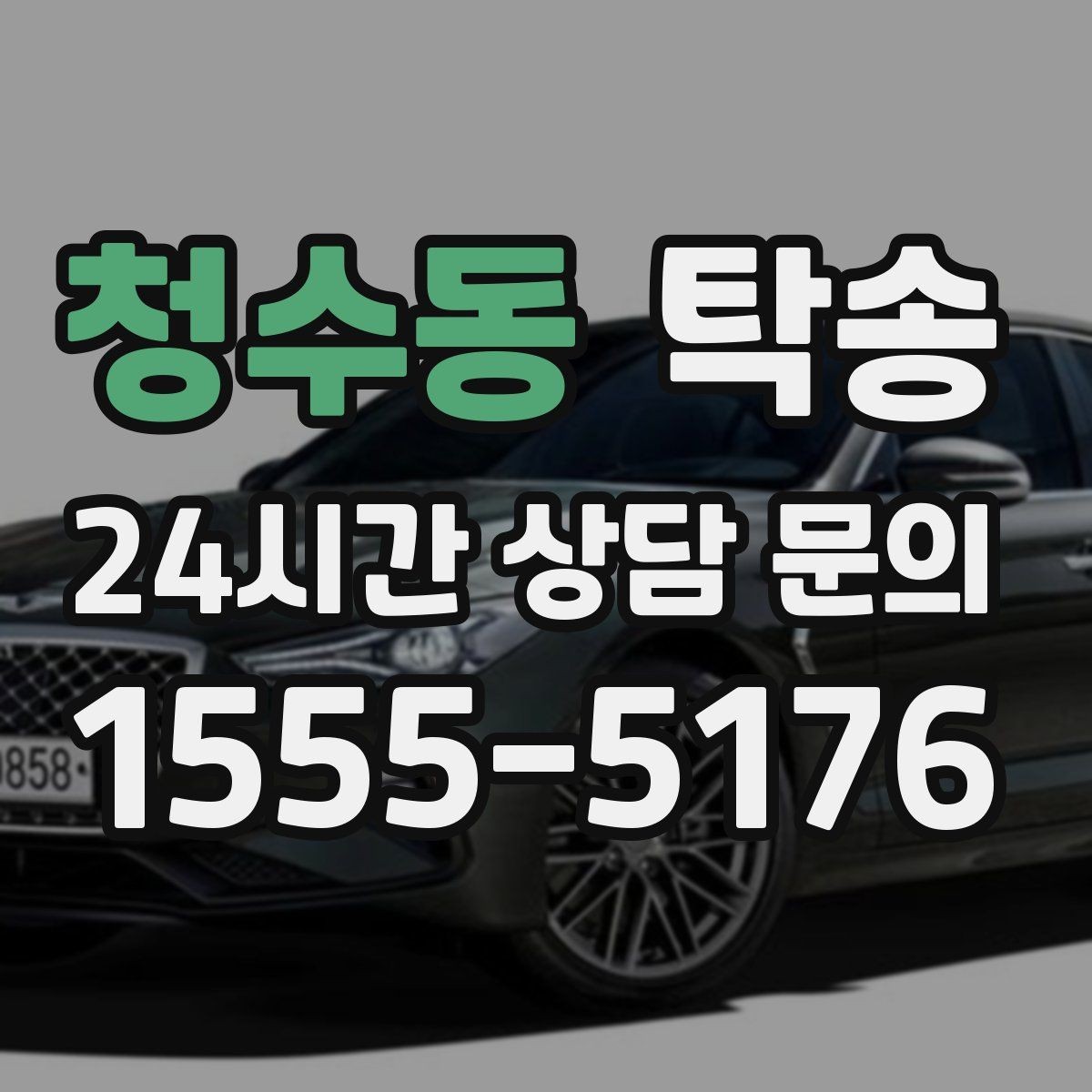 청수동 탁송 중간 휴식 계획이 반영된 장거리 주행
