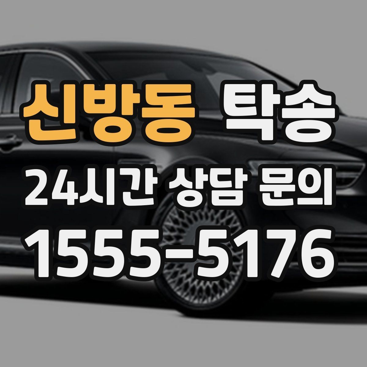 신방동 탁송 문앞 전달이 어려울 때의 대안 제시