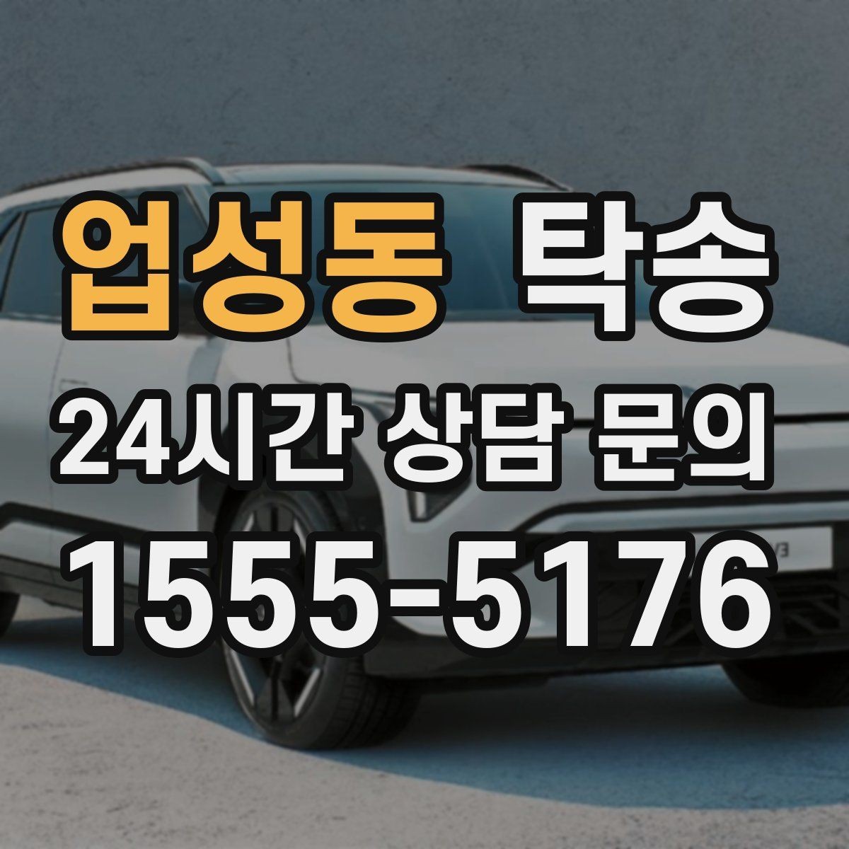 업성동 탁송 단계별 도착 알림으로 흐름이 선명