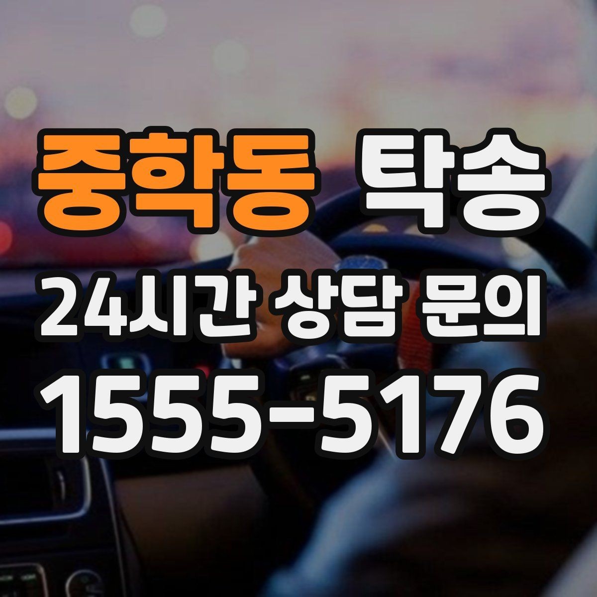 중학동 탁송 공항 장기주차 차량 회수 동선 안내