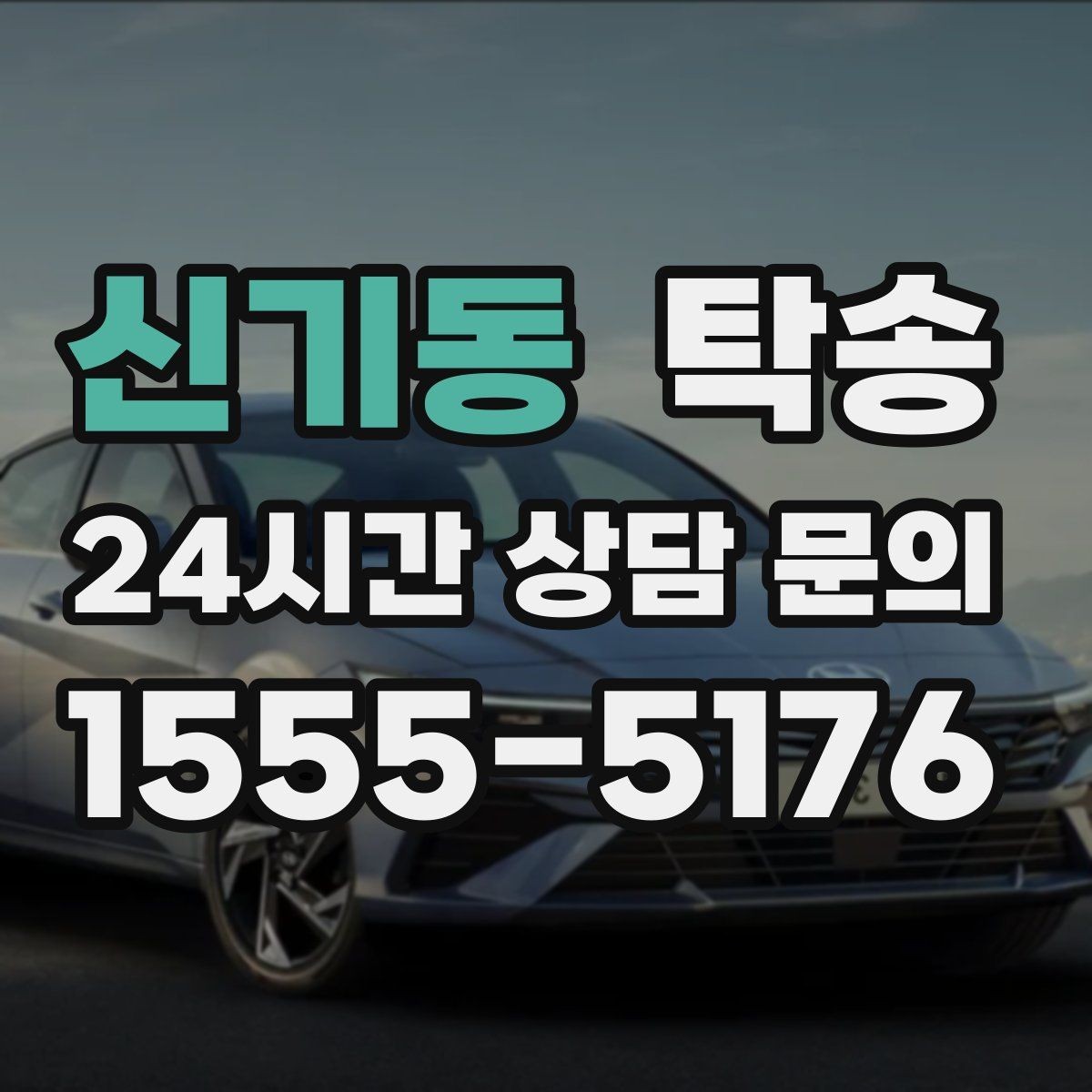 신기동 탁송 도어 투 도어가 어려울 때의 안전 대안