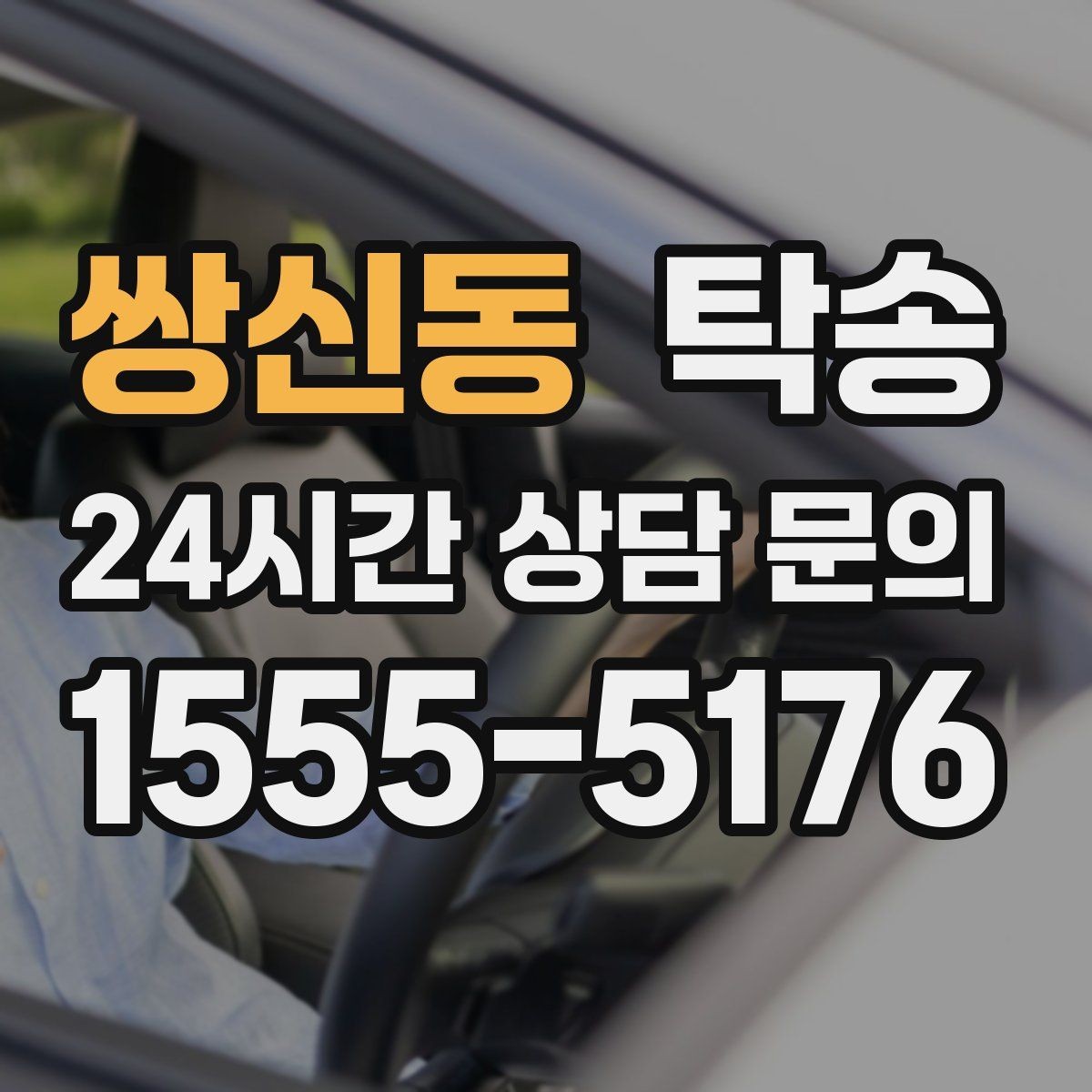 쌍신동 탁송 임시 인도 지점 설정이 가능한 일정