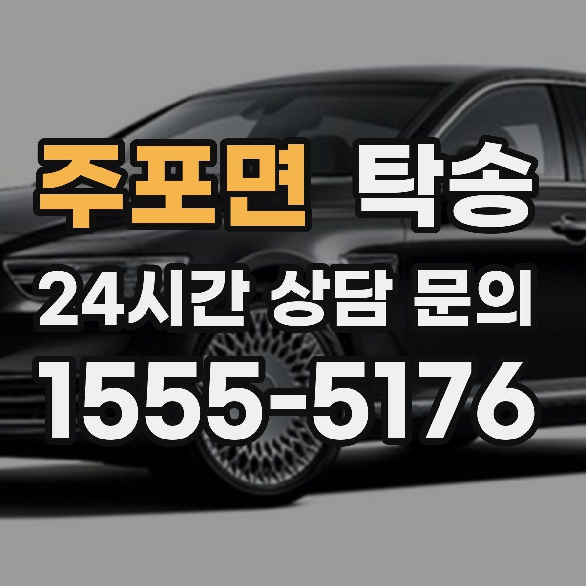 주포면 탁송 전시장 오픈 시간대에 맞춘 도착