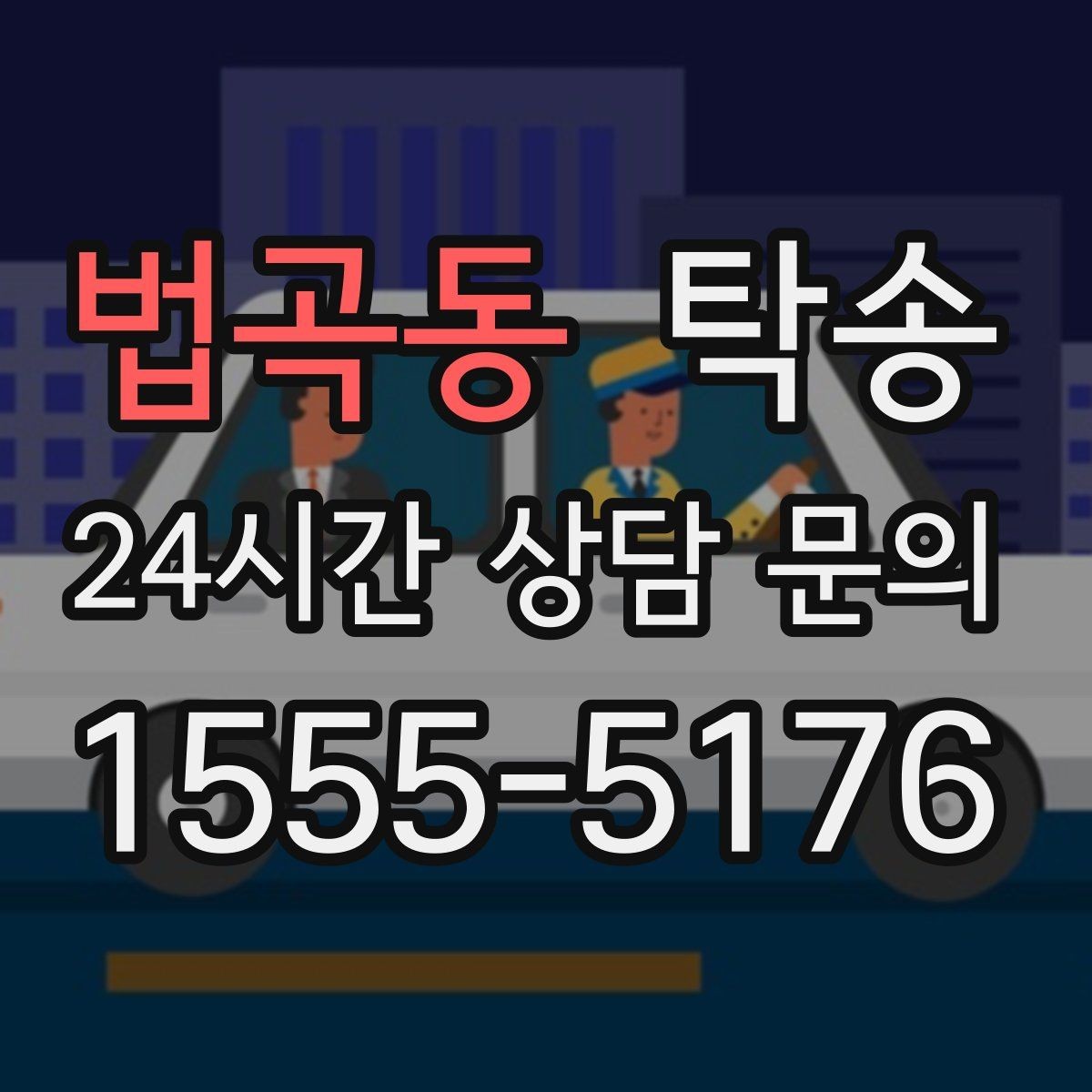 법곡동 탁송 비 오는 날에도 차분한 문앞 전달