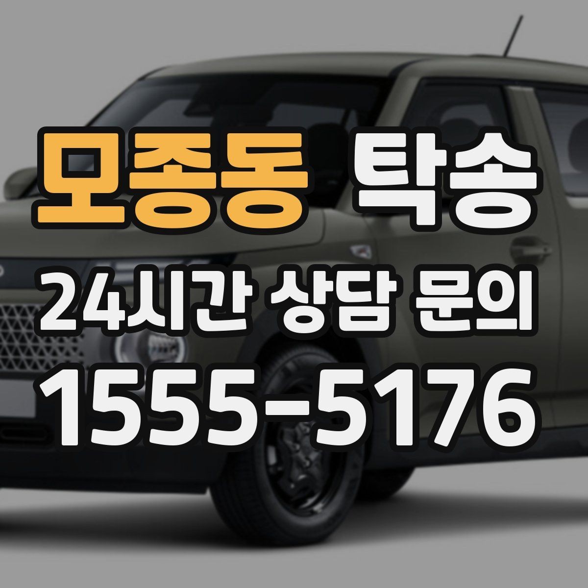 모종동 탁송 사진과 서명 보관으로 사후 확인