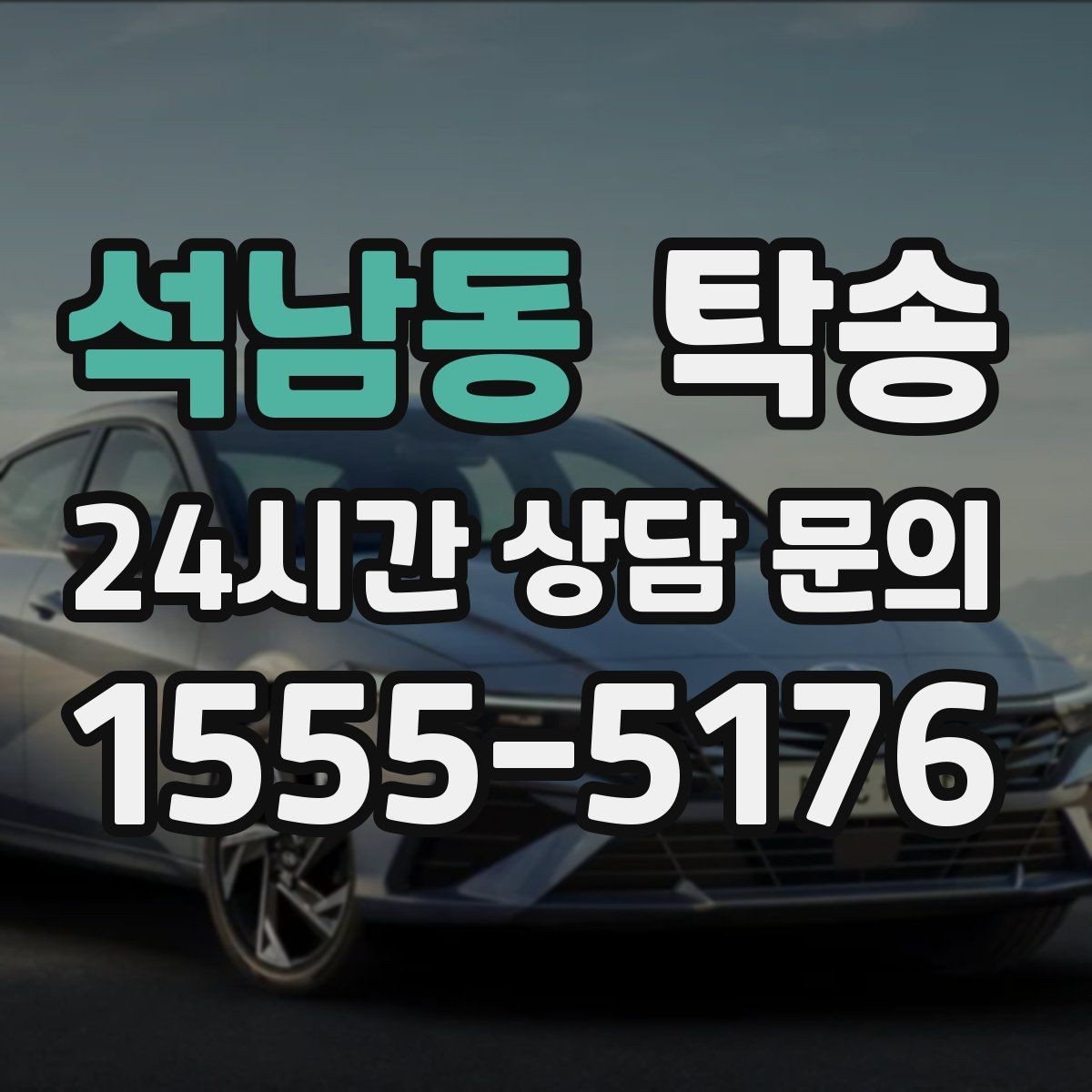 석남동 탁송 비 오는 날에도 차분한 문앞 전달