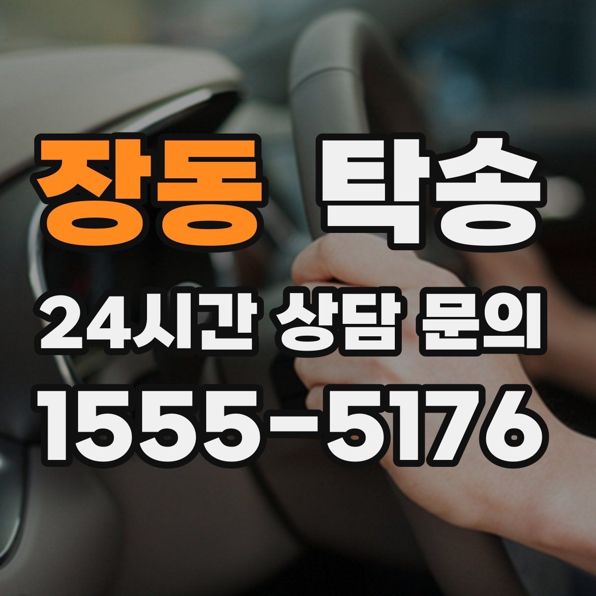 장동 탁송 사진 기록과 서명으로 인도 절차 완료