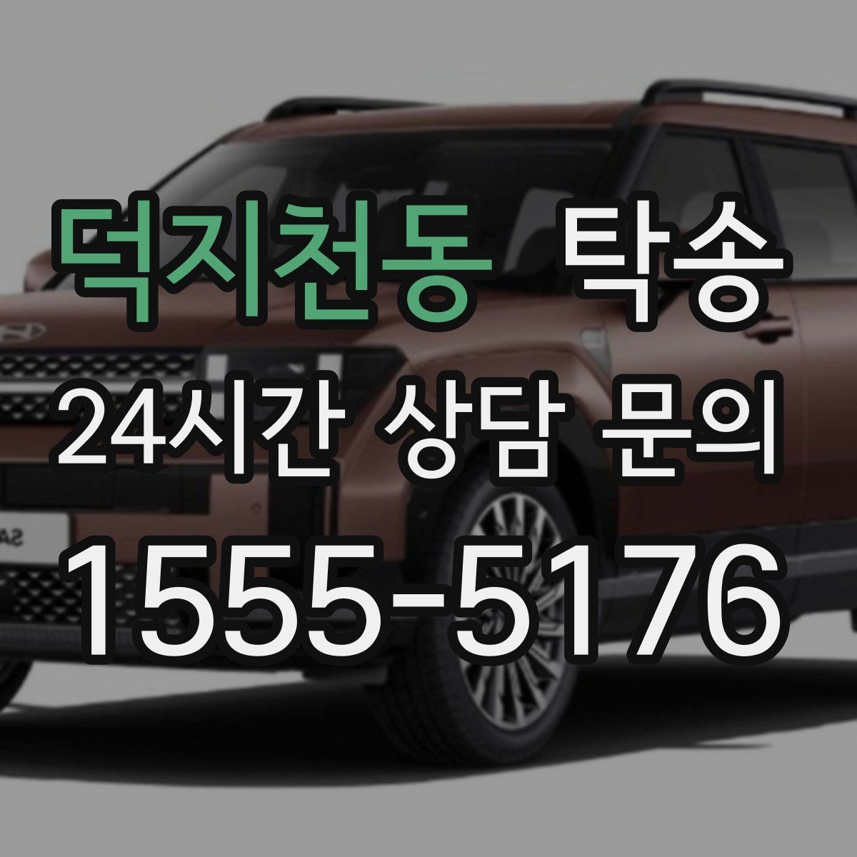 덕지천동 탁송 공항 혼잡도를 반영한 회수 계획