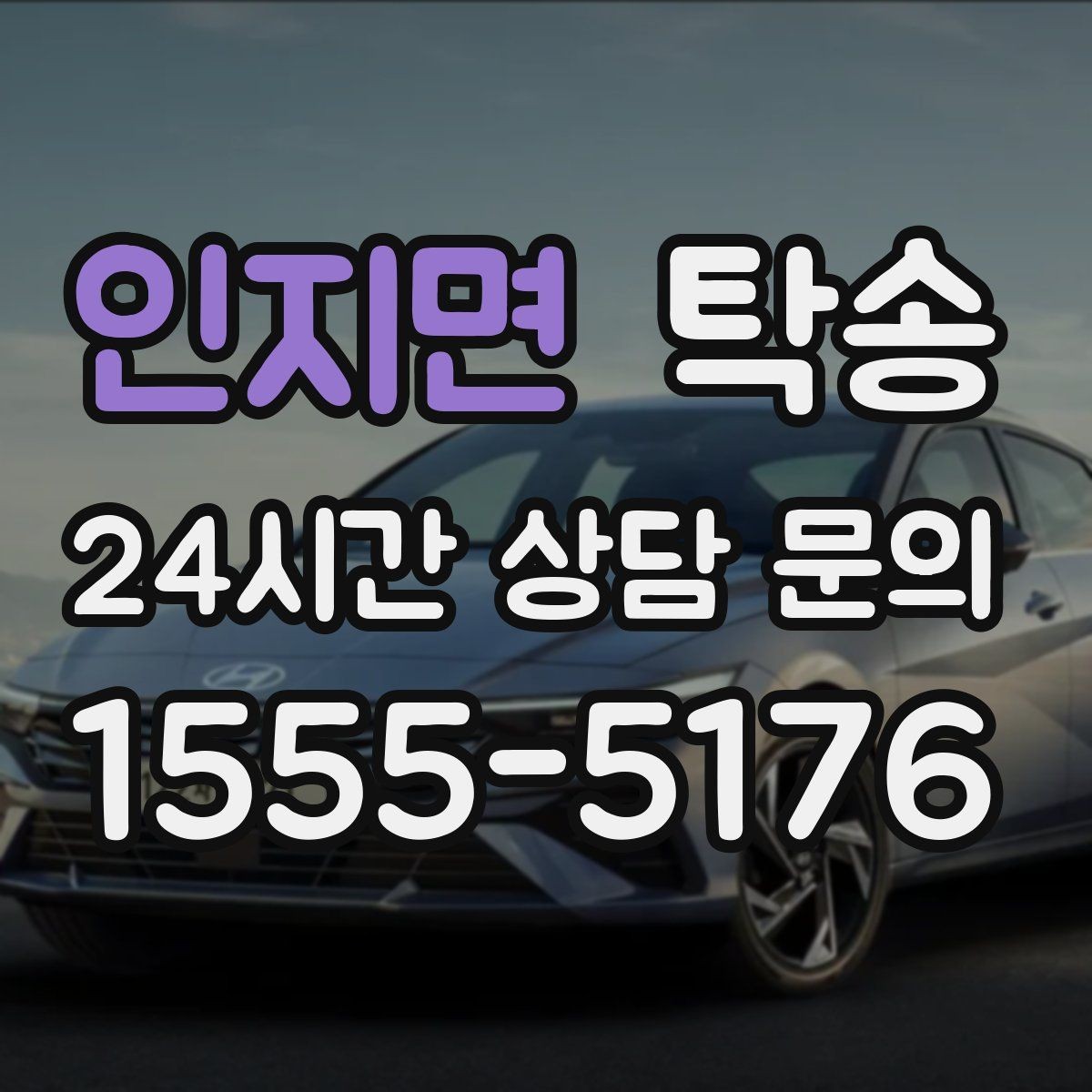 인지면 탁송 주차장 층간 램프 각도 사전 검토