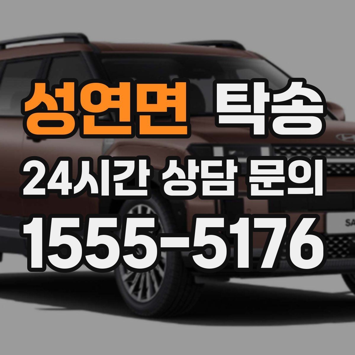 성연면 탁송 긴 램프 구간에서는 직선 주행을 우선