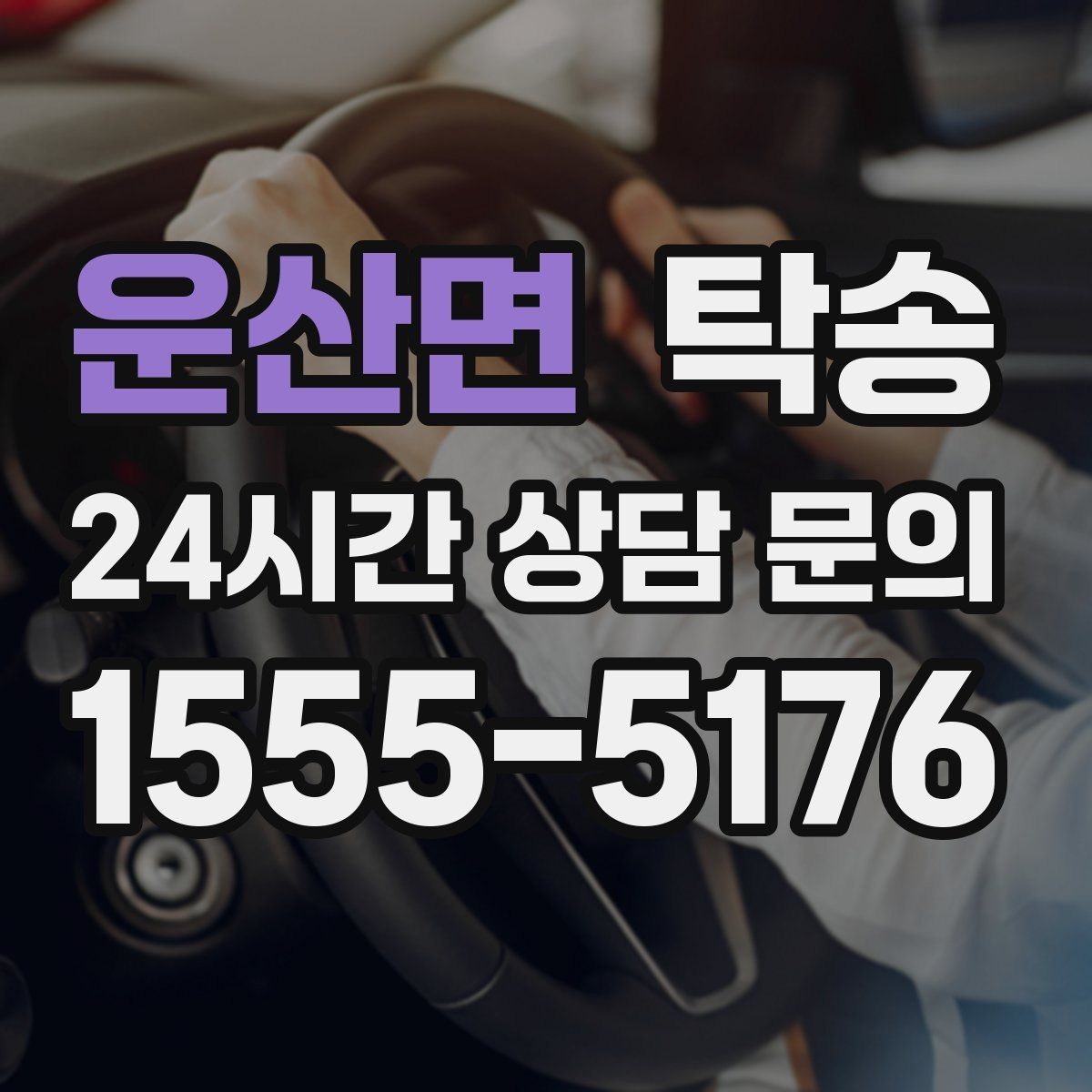 운산면 탁송 전시장 간 이동을 깔끔하게 마무리하기
