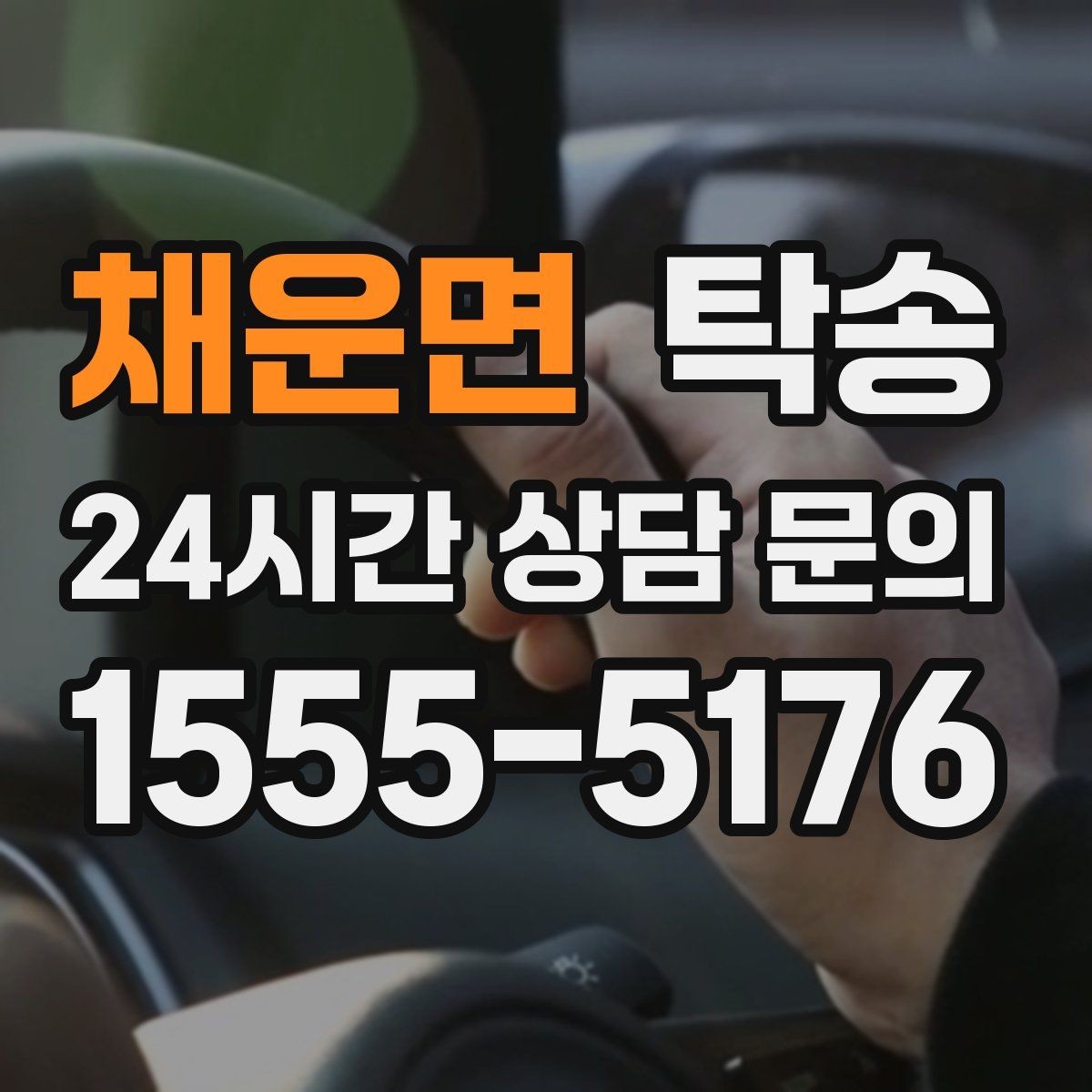 채운면 탁송 주차 기둥 간격을 고려한 안전 진입