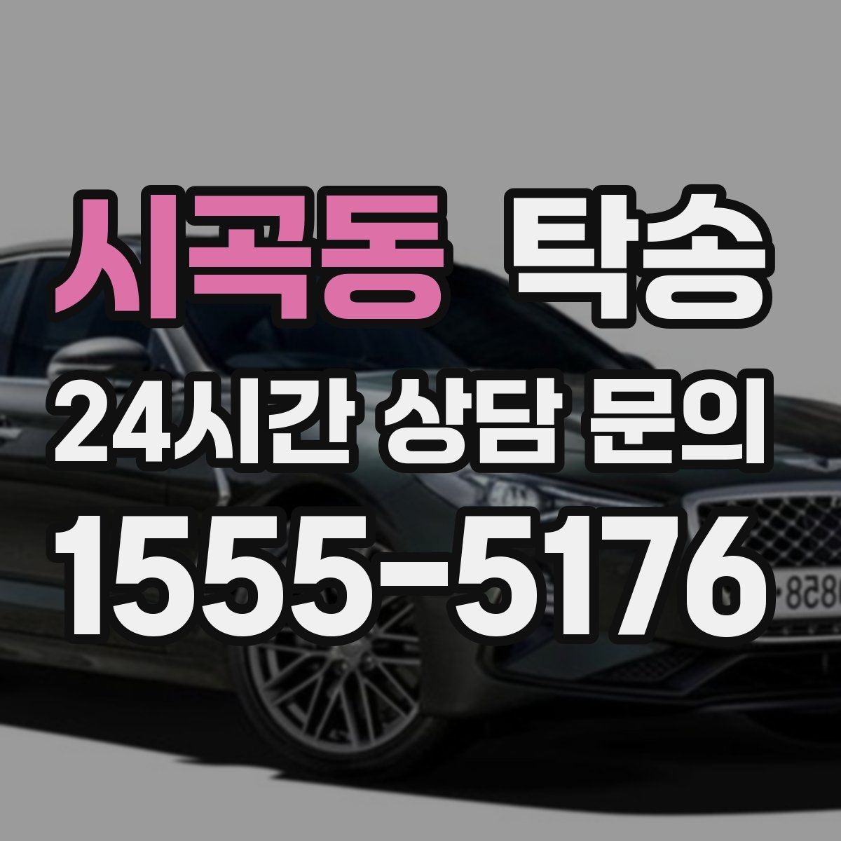 시곡동 탁송 출발 지연이 생기면 즉시 시간표 재공유