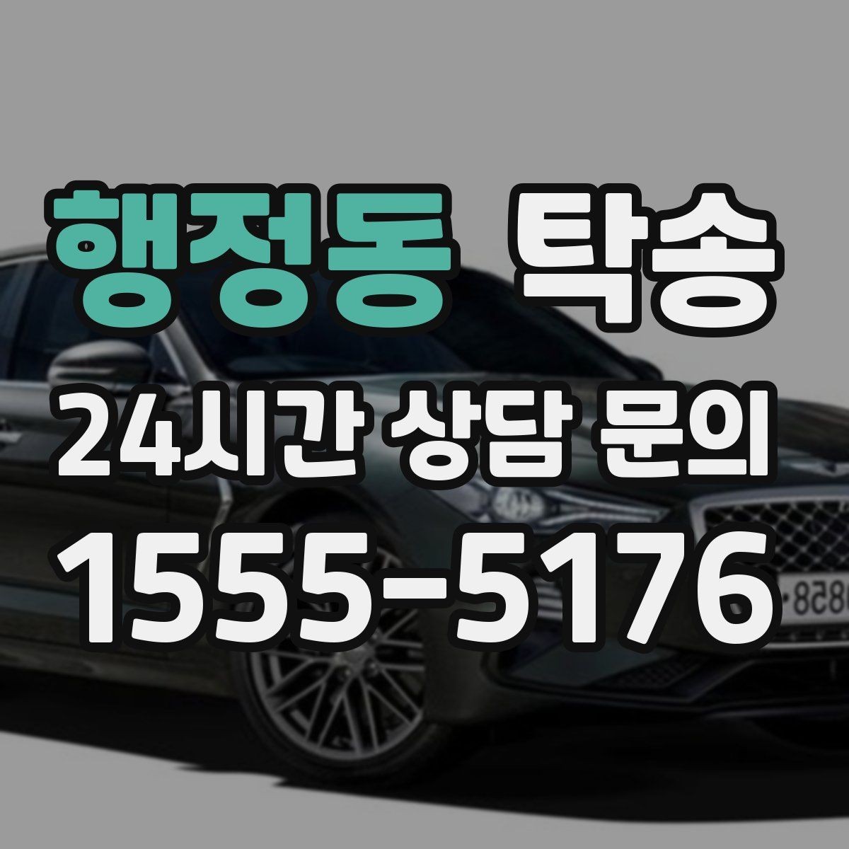 행정동 탁송 키와 서류만 준비하면 되는 이동