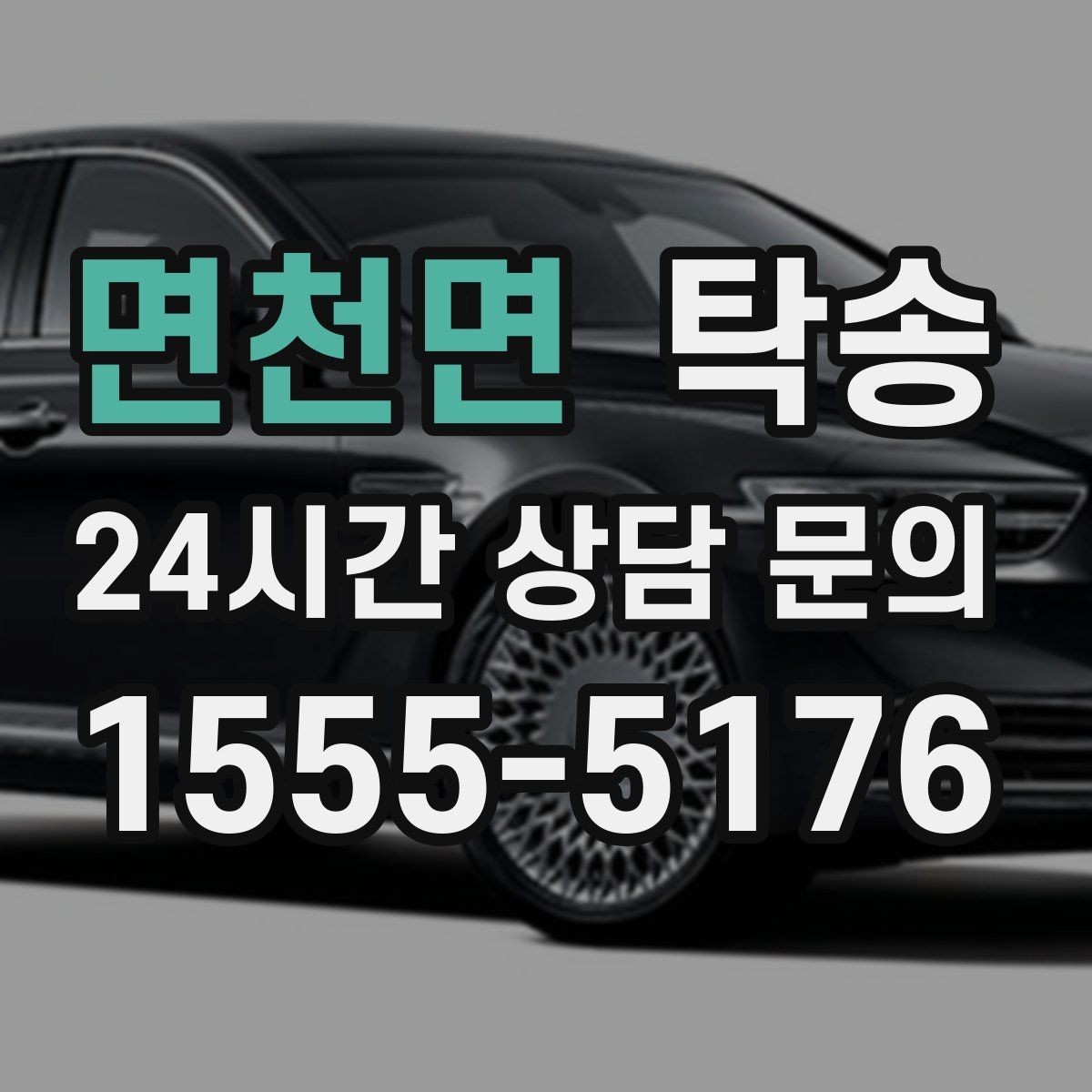 면천면 탁송 전시장 서류 확인으로 재방문을 방지