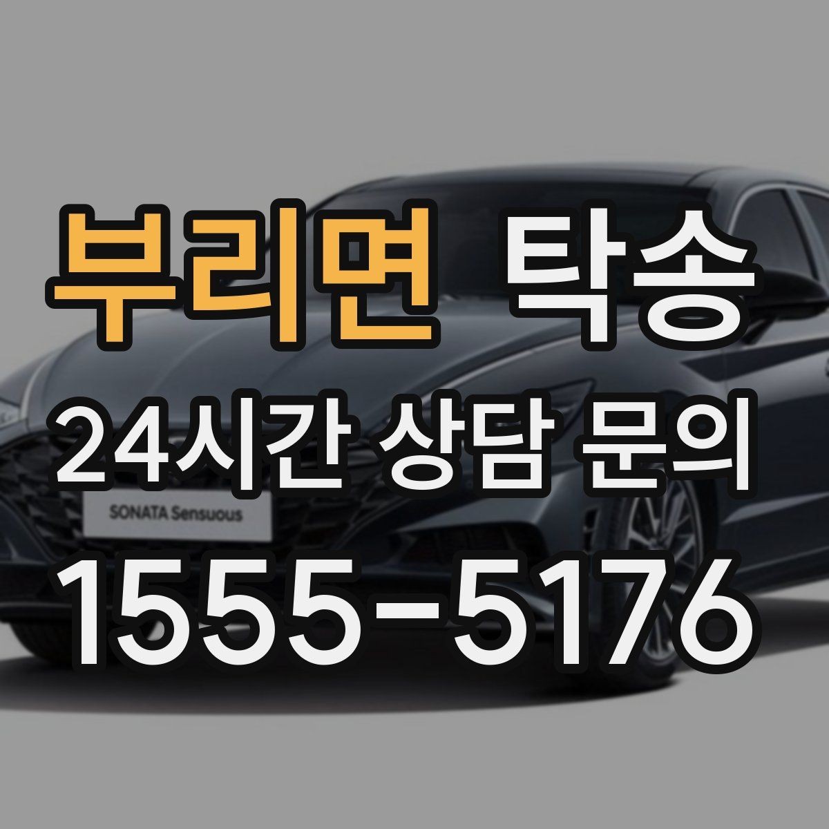 부리면 탁송 전시장 서류 확인으로 재방문을 방지