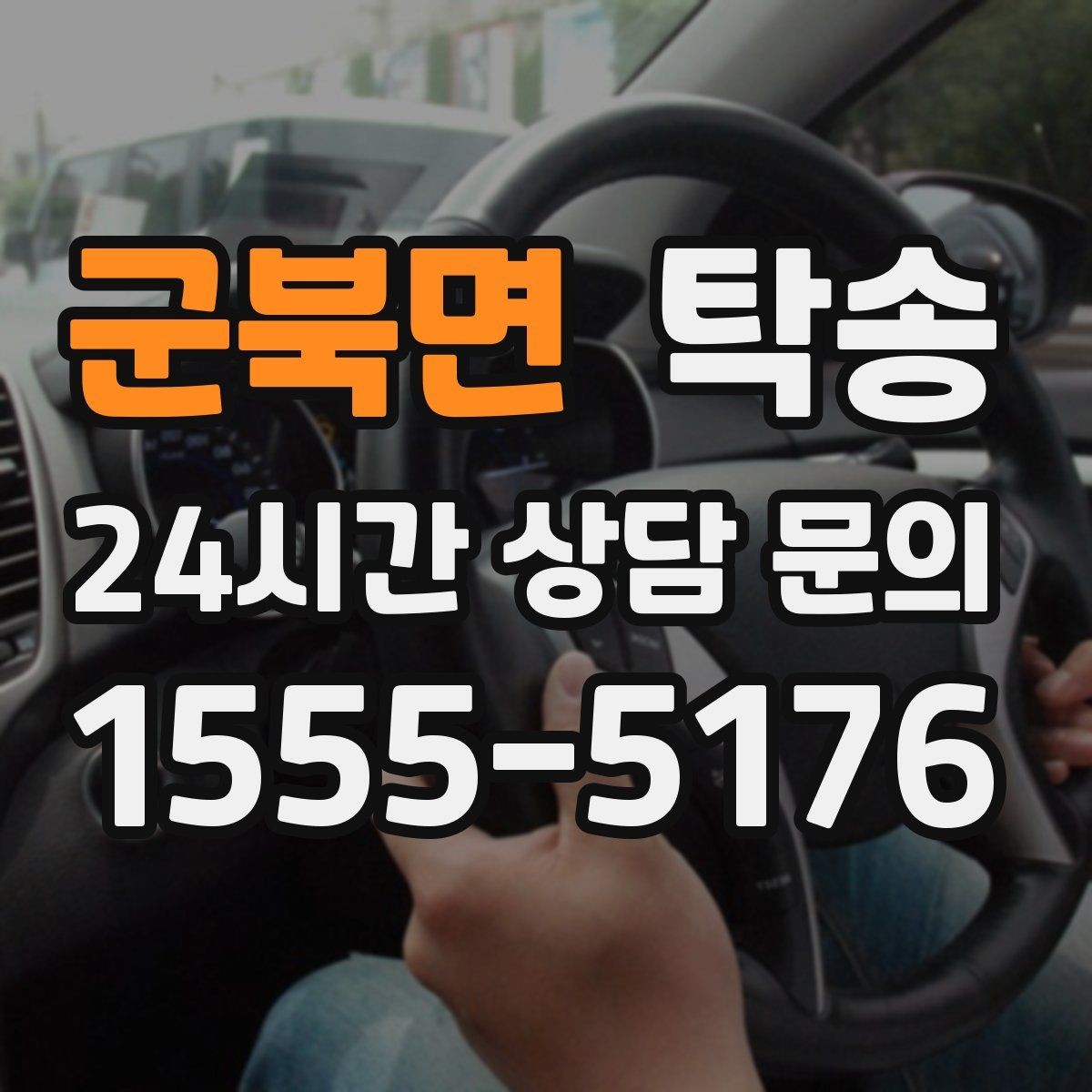 군북면 탁송 신차 보호 필름을 고려한 운행 품질